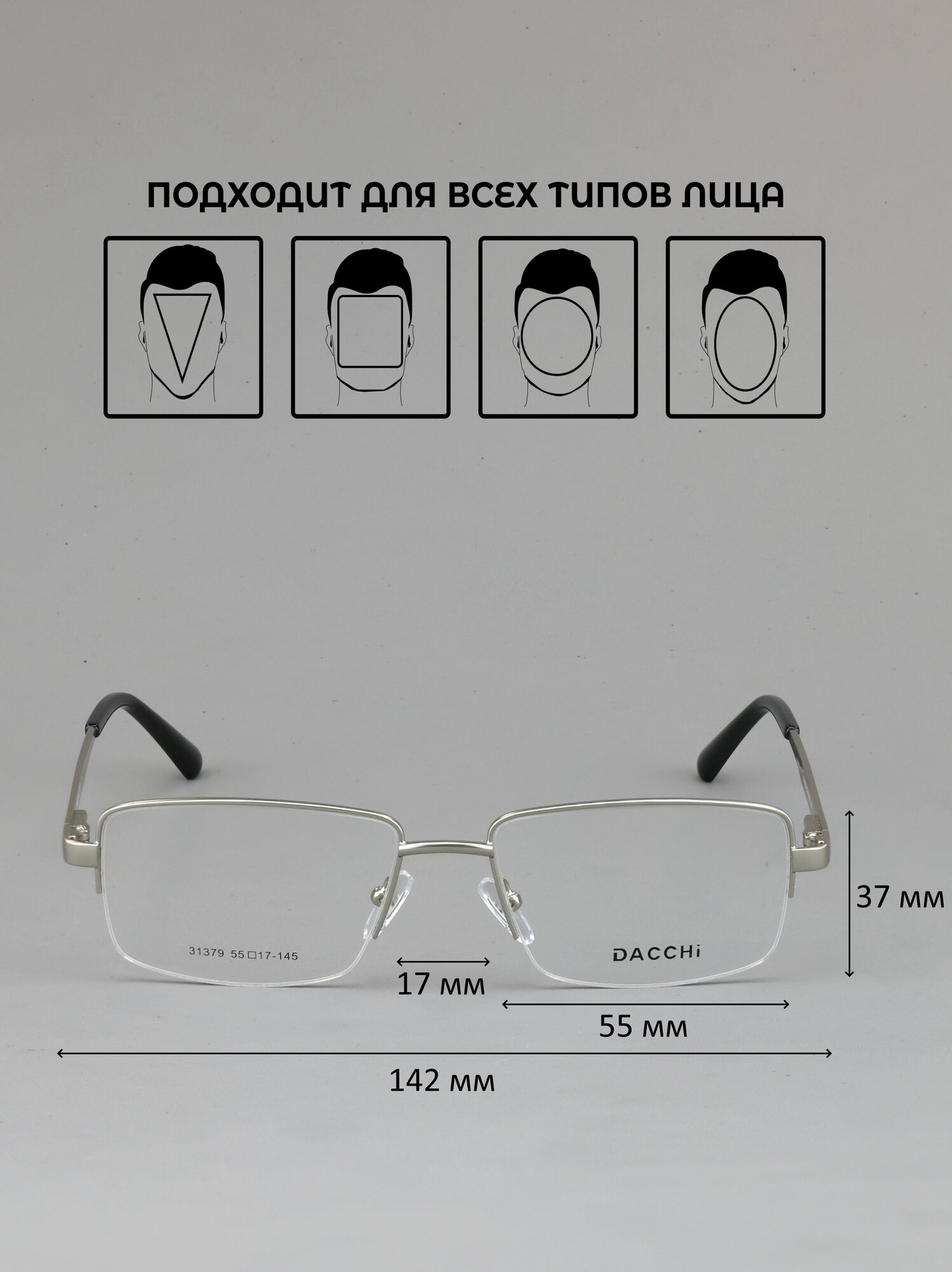 Очки для чтения с футляром-змейка DACCHI мод. 31379 Цвет 4 с линзами ROMEO 1.56 HMC/EMI +2.50 РЦ 64-66 — фото 1