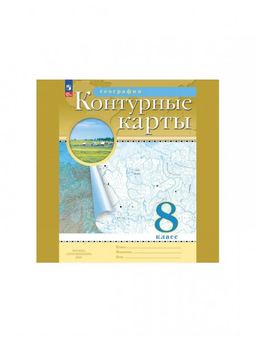Контурная карта география 8 класс