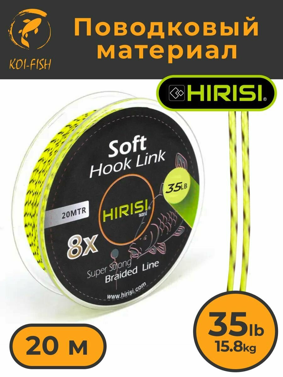 Мягкий поводковый материал HIRISI 20м 35LB (158 кг) камуфляж (Soft Hook Link 35lb) Карповый поводок рыболовный для ловли карпа
