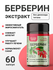 Берберин (экстракт ягод барбариса), для похудения, 60 капсул по 4...