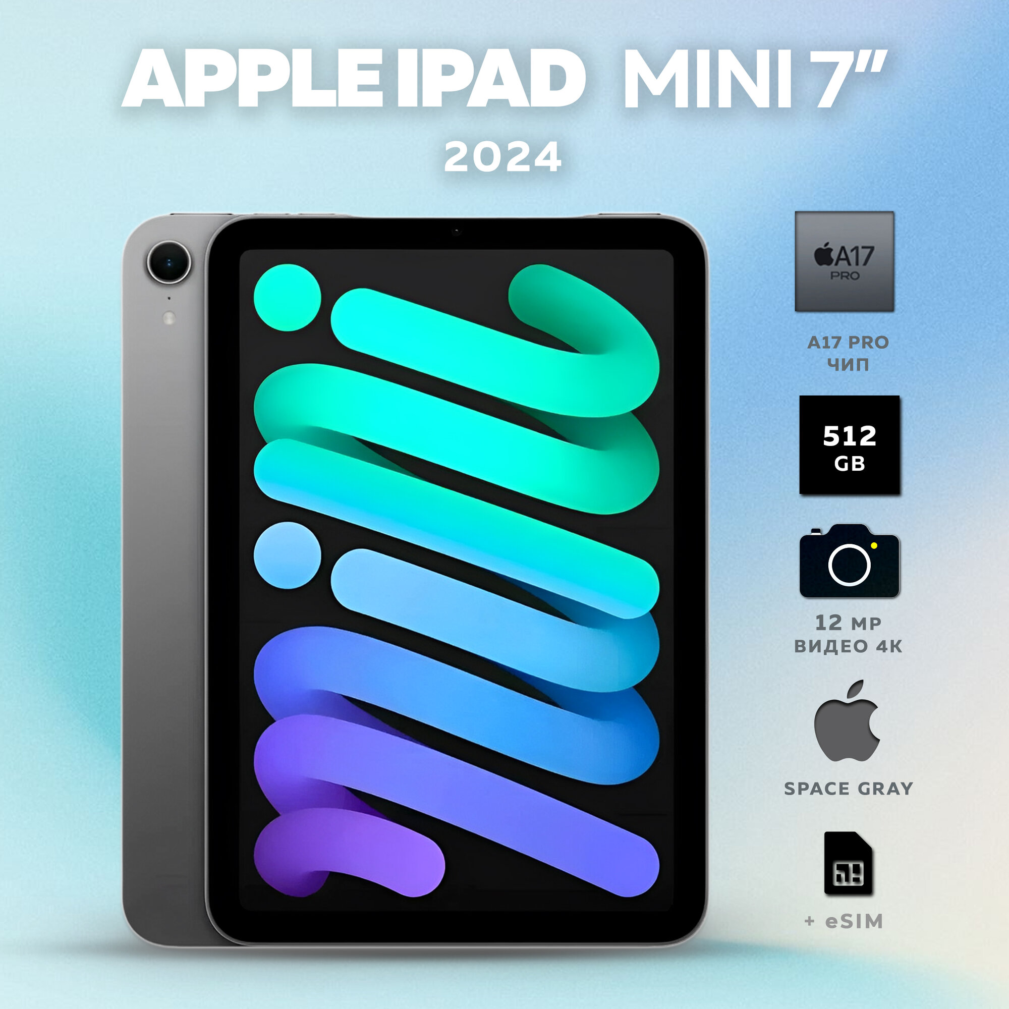 Планшет Apple iPad mini 7 (2024), 8/512Gb LTE Space Gray (серый космос)