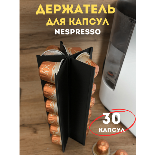Держатель для кофейных капсул Nespresso LABROFORM пластик 30 шт черный 650₽
