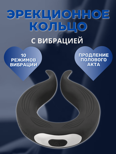 Изображение товара Эрекционное кольцо с вибрацией, USB-зарядка, водонепроницаемое, черное