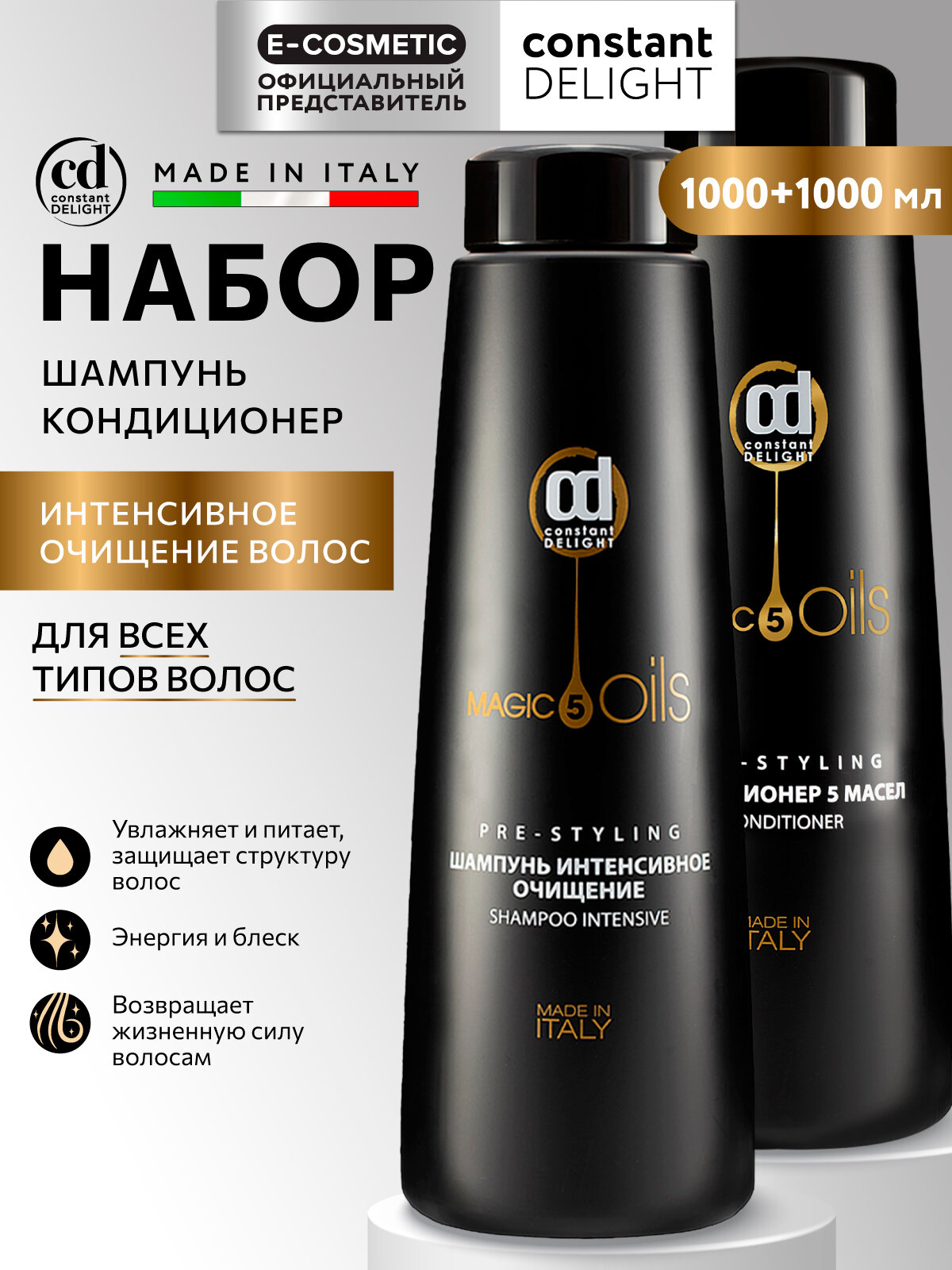 Косметический набор MAGIC 5 OILS для восстановления волос CONSTANT DELIGHT 1000+1000 мл
