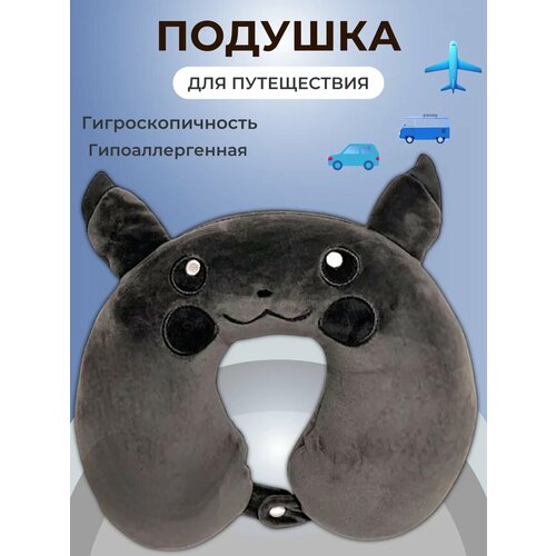 Подушка для шеи , темно-серый/меланж