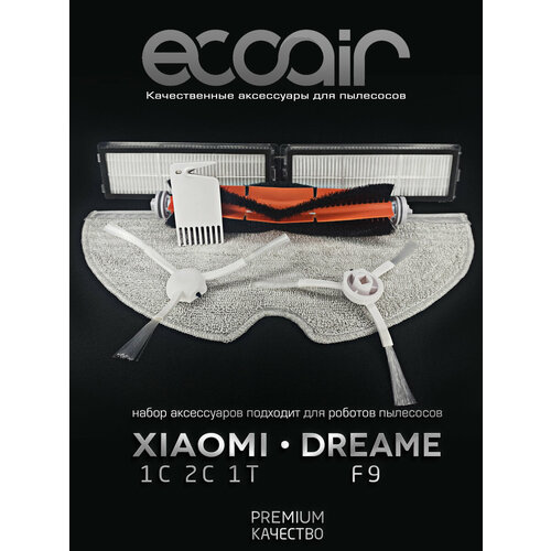 Набор фильтров и аксессуаров для робота пылесоса Xiaomi Mijia Robot Vacuum Mop 1С 2C 1T 2T Dreame F9 SKV4073CN STYTJ01ZHM BHR5056EU - 7 предметов 1114₽