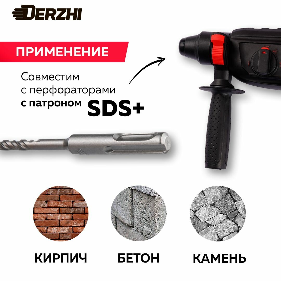 Бур для перфоратора по бетону SDS plus про (4 резца) ф10х150/210 DERZHI, для бетона, кирпича, камня — фото 1