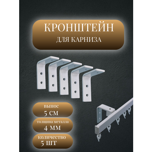 фото Кронштейн стеновой для карниза storteks к-5-5