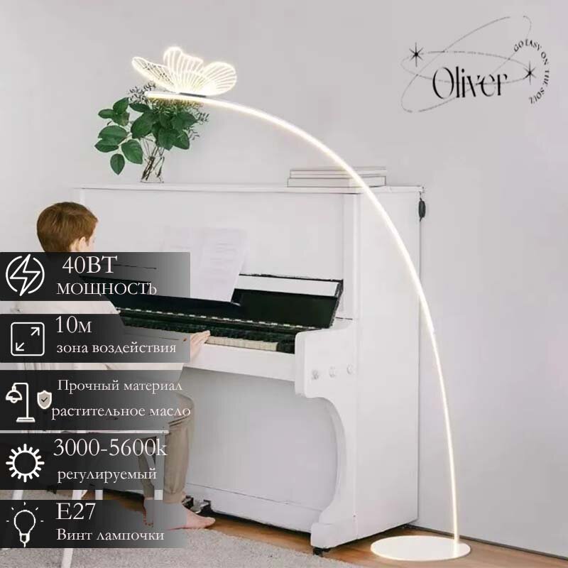 Светильник Emilion "Loft Simple Light", Напольный светильник «Бабочка，LED, Регулировка цветовой температуры， бежевый