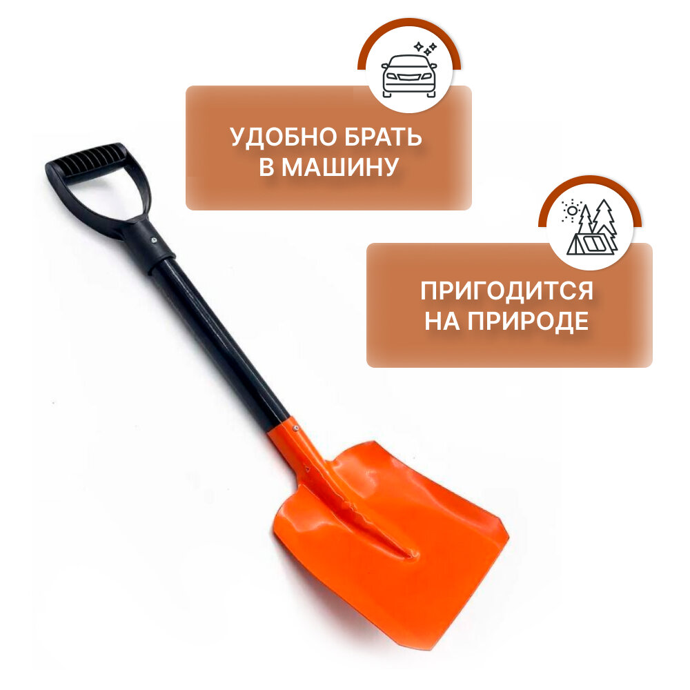 Лопата автомобильная для снега, металлический ковш, оранжевая (длина - 65см, ширина ковша - 20см, V-ручка) — фото 1