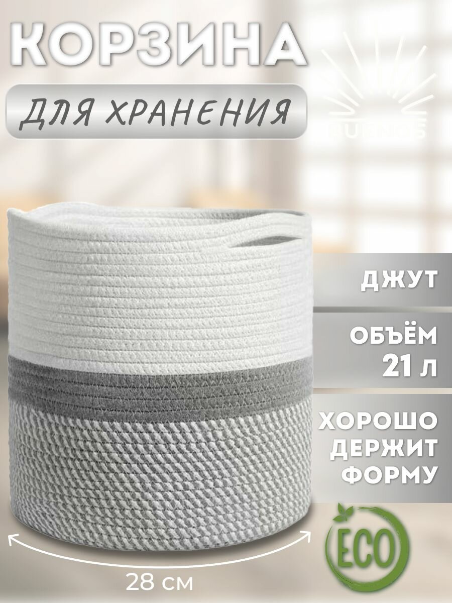 Корзина для белья плетенная корзинка для хранения вещей из джута кашпо для цветов короб для игрушек 30х30х30см
