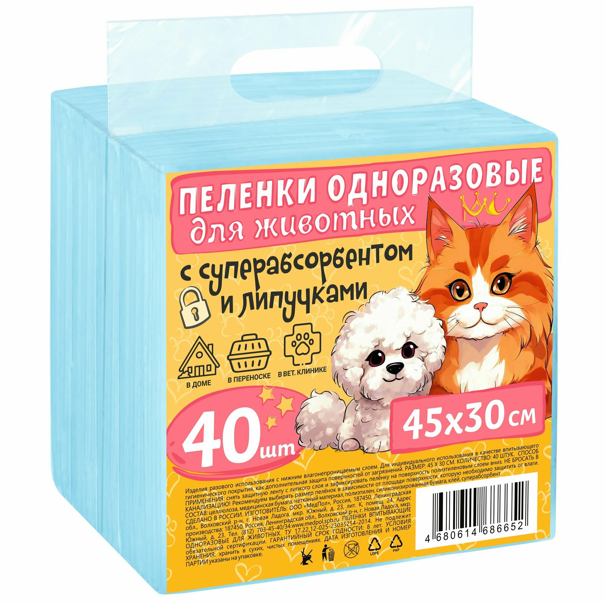 Пеленка одноразовая с липучкой для животных , с суперабсорбентом 45 х 30 см, 40 шт