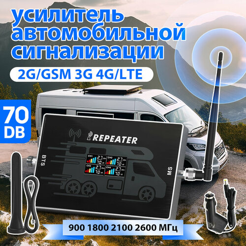 Усилители сигнала сотовой связи LTE 4G 5G, Комплект усилителей сигнала сотовой связи Для автомобилей используемых