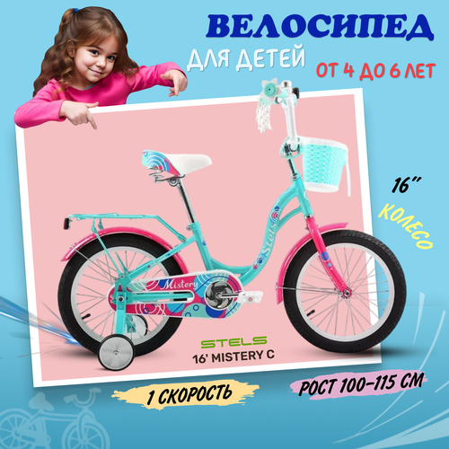 Велосипед детский Stels Mistery C 16