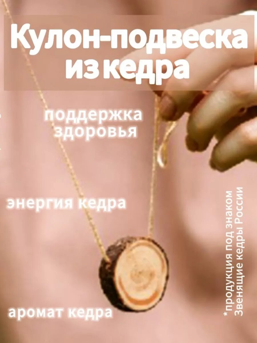 Бусы Звенящие кедры России