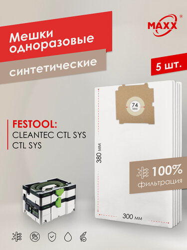 Изображение товара Мешки для пылесоса Festool CTL SYS, Festool CLEANTEC CTL SYS 575279 одноразовые