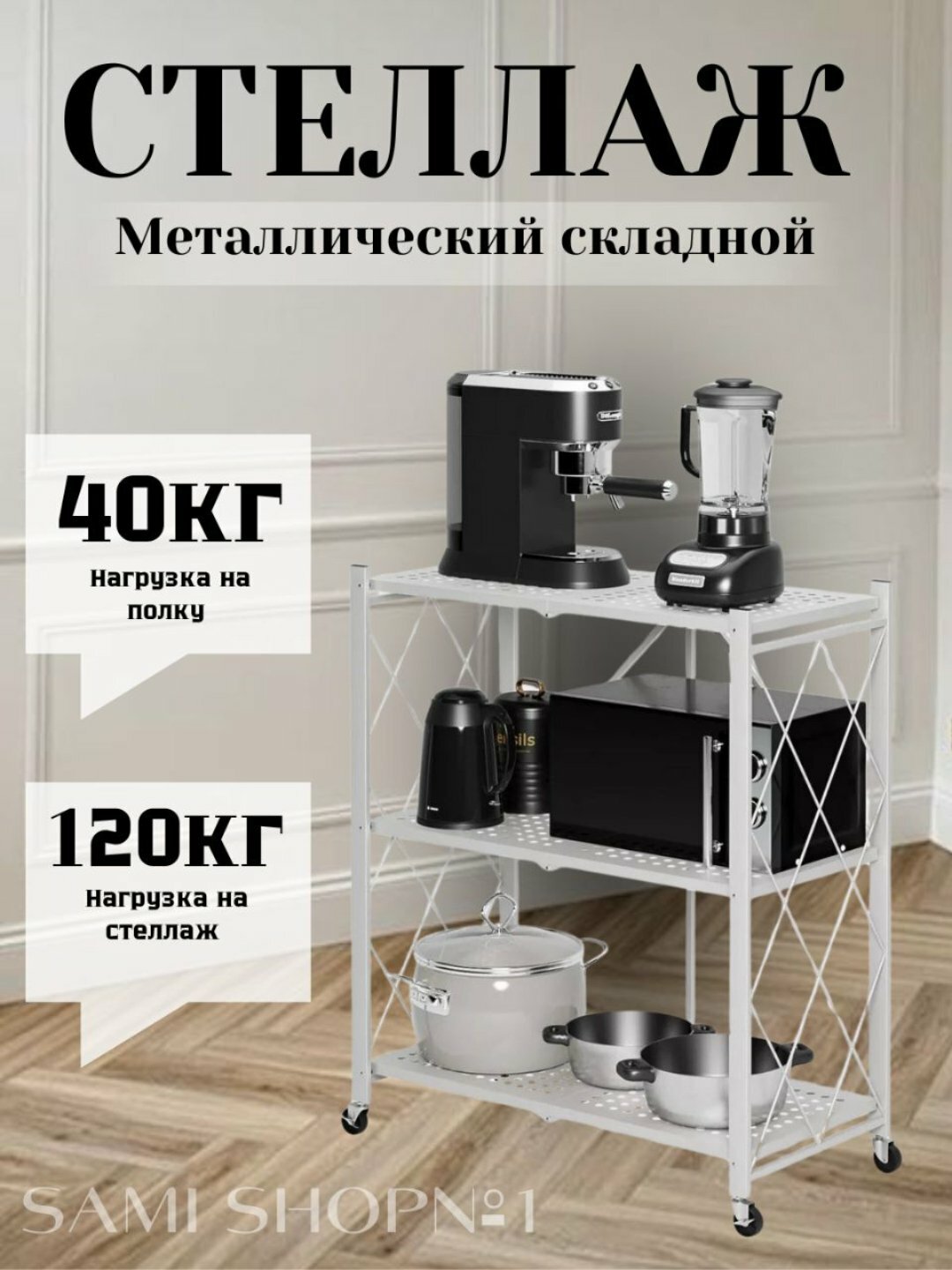 Полка-стеллаж, напольная, металлическая, складная на колесах, для дома, кухни 3/4/5