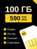 Сим Карта для модема и роутера 100 ГБ за 590р в месяц