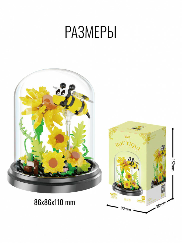 Конструктор YKO Цветы в колбе: пчела (мини детали) P2343 — фото 1