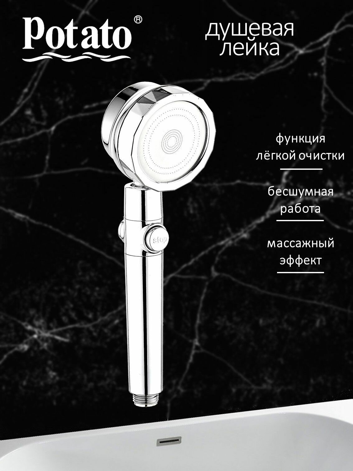 Лейка для душа Potato P079 с мембраной, 3 режима струи, пластик, хром