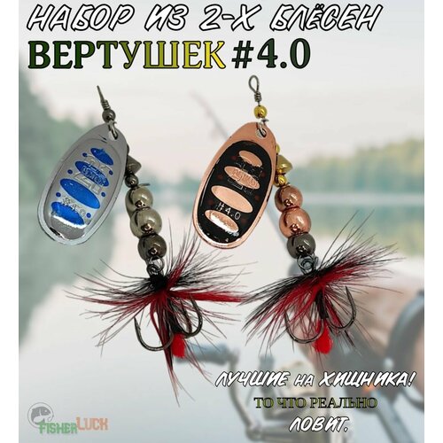 Блесны вращающиеся VKG PONTOON21 Ball Concept #4.0 2шт / Блесна вертушка для рыбалки / Приманка рыболовная на хищника