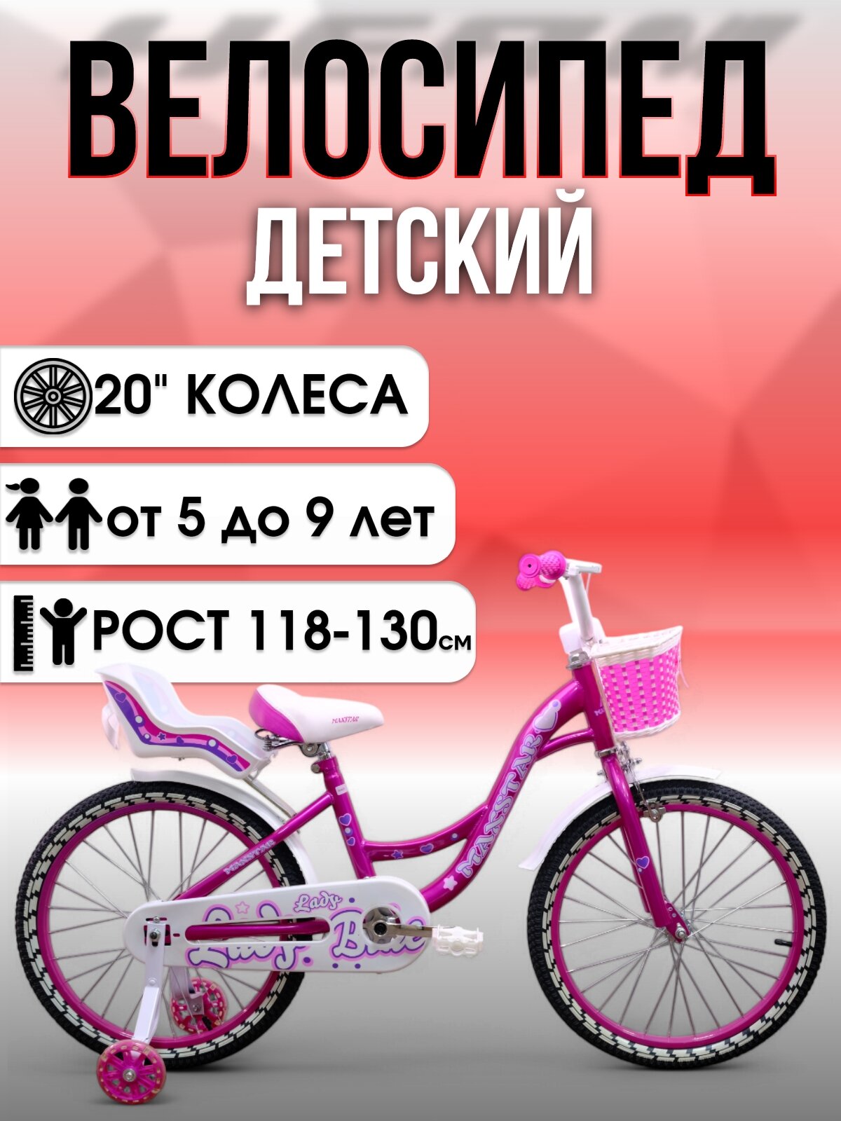 Велосипед детский MAXSTAR 20 Lady Розовый/Белый, под рост 118-130 см