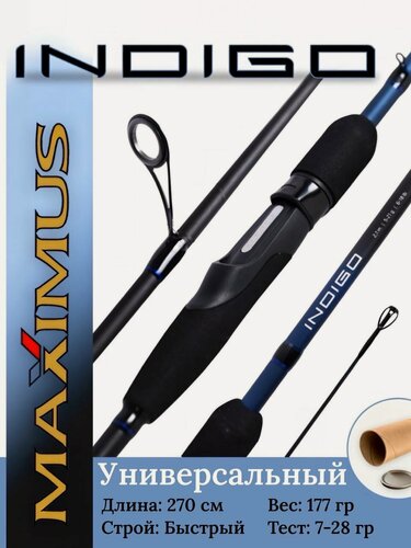 Изображение товара Спиннинг для рыбалки Maximus Indigo 27M 270 см тест 7-28 гр