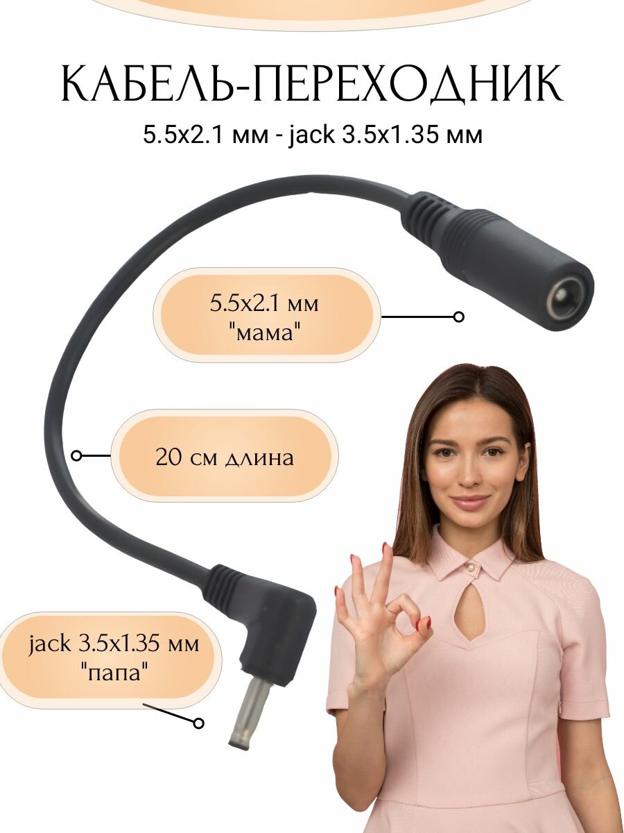 Переходник сетевой 5.5 x 2.1 мм (мама) на 3.5 x 1.35 мм (папа) 20 см