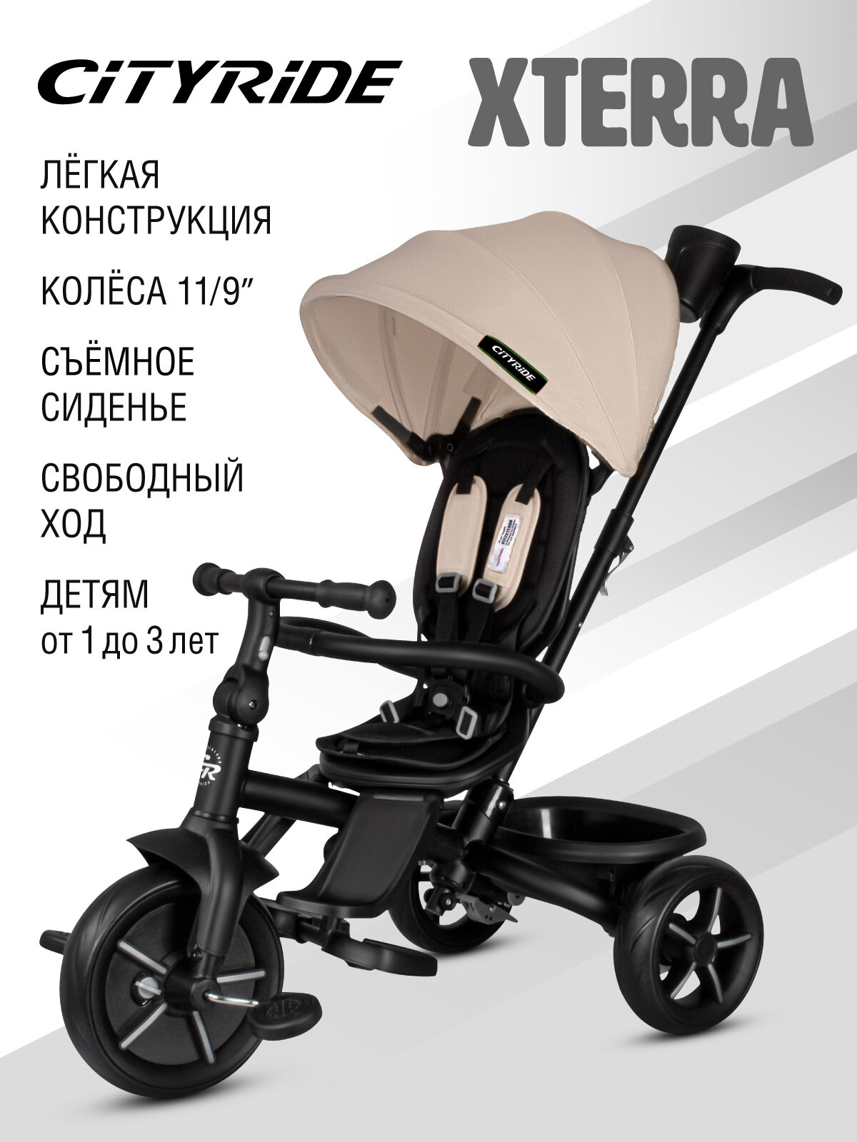 Велосипед детский трехколесный ТМ CITYRIDE XTERRA, складная крыша, колеса EVA 11"/9", CR-B3-12BG