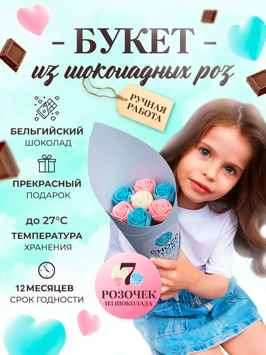 Сладкий букет последний звонок из 7 шоколадных роз CHOCO SFERA B7-G-BGR