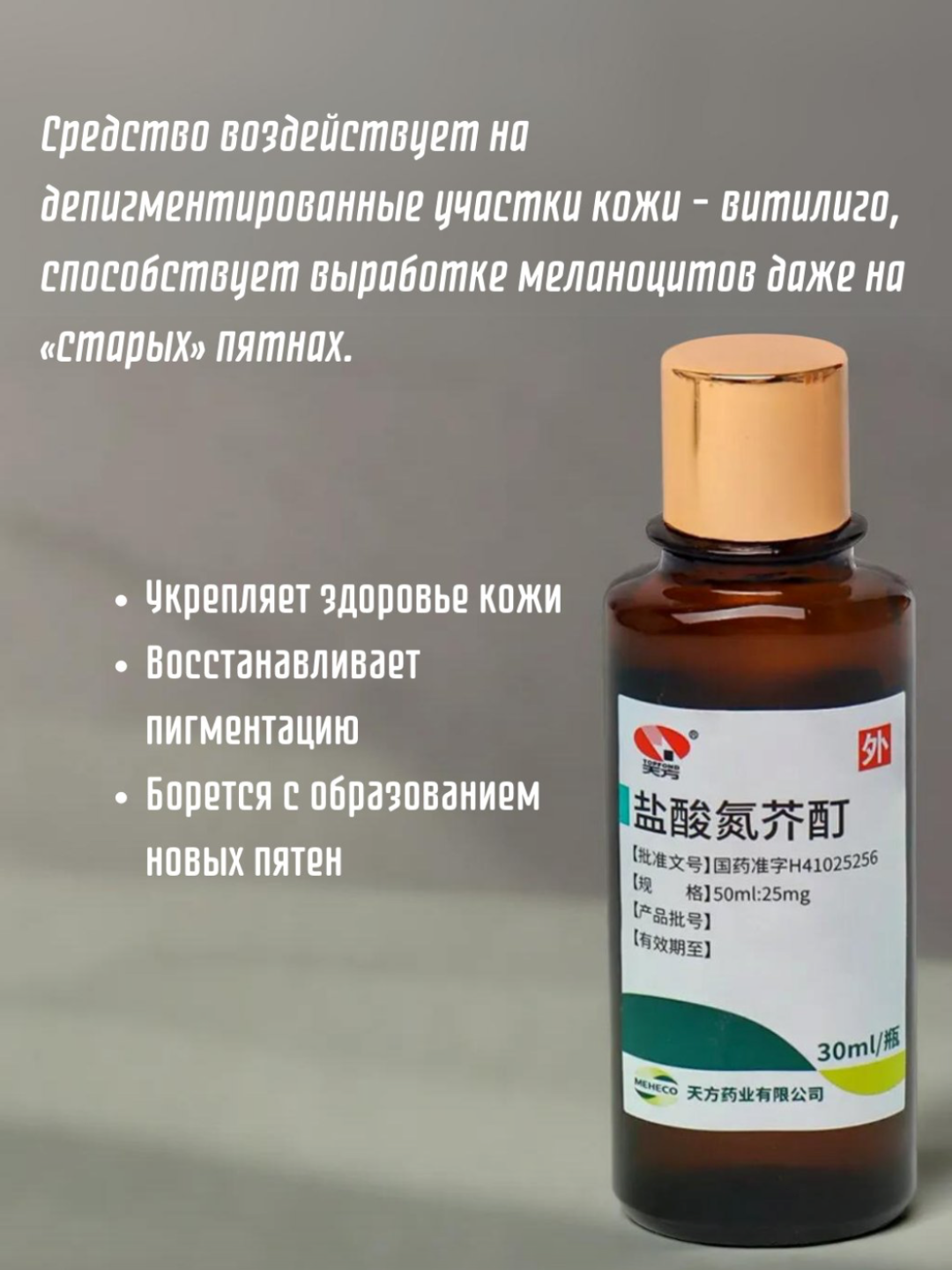 Day Clear Vitiligo Tincture, гель для лечения витилиго и псориаза, эффективное решение против белых пятен, 100% оригинал