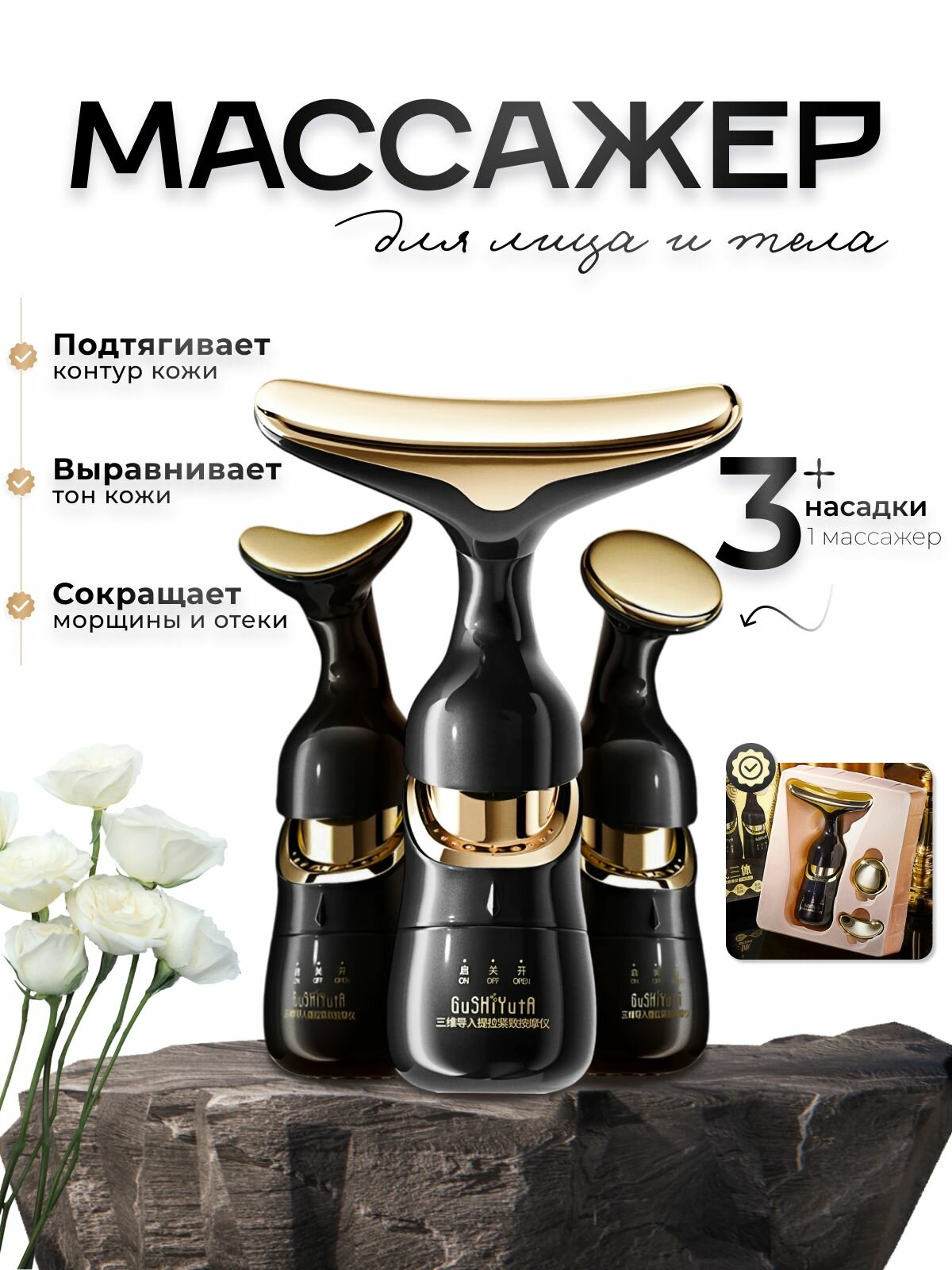 Массажер вибрационный с насадками, косметический лифтинг набор 3 в 1