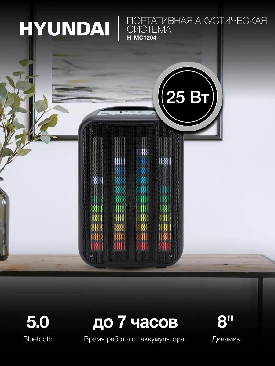 Минисистема Hyundai H-MC1204 черный