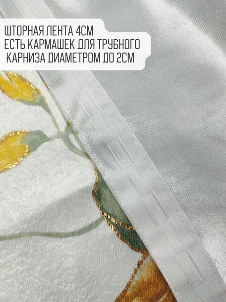 Шторы для кухни короткие комплект жаккард печать Виольга "Жаклин" жёлтые цветы, ширина 260см, высота 170см — фото 1