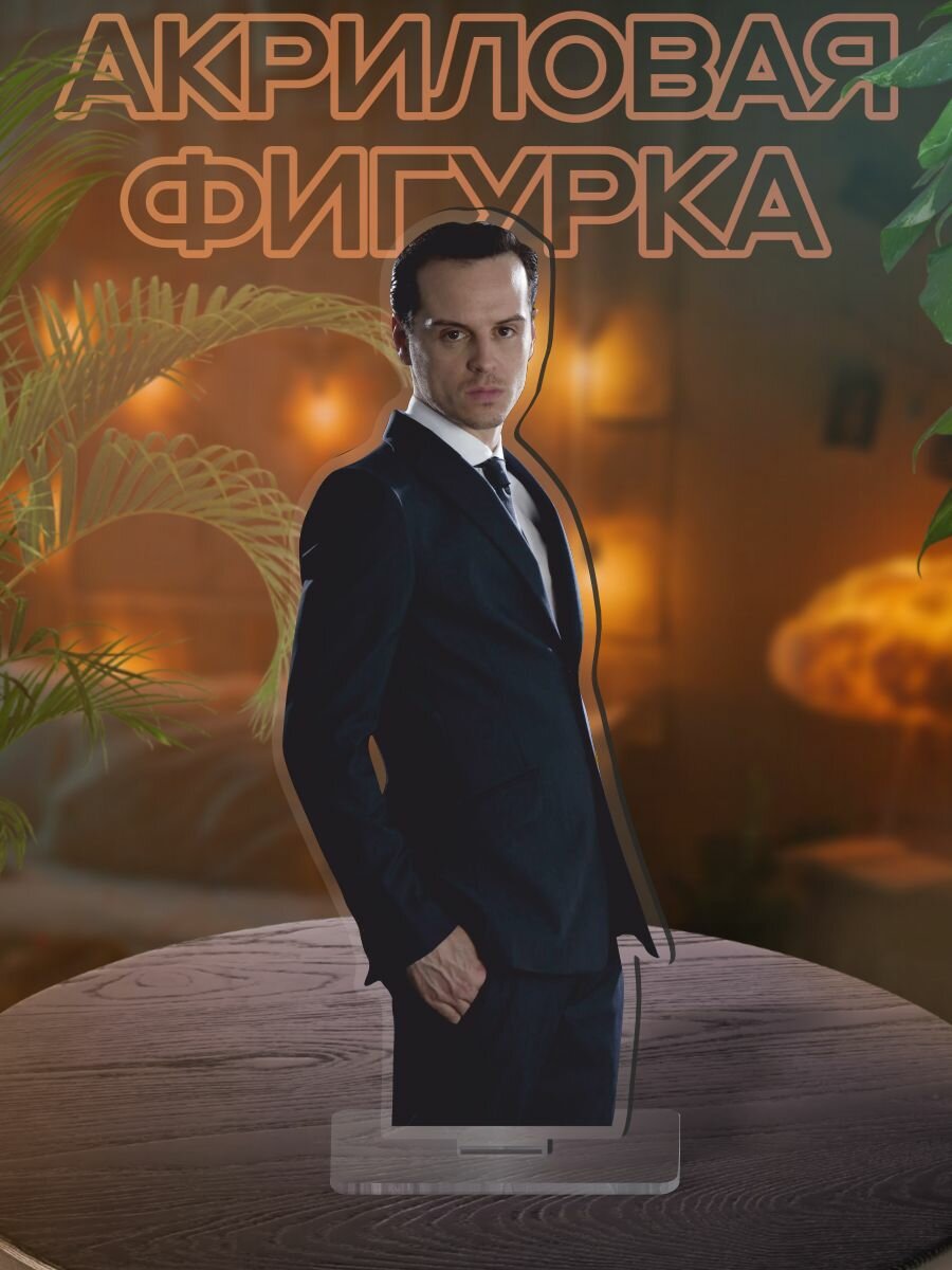 Фигурка акриловая Джим Мориарти - Sherlok