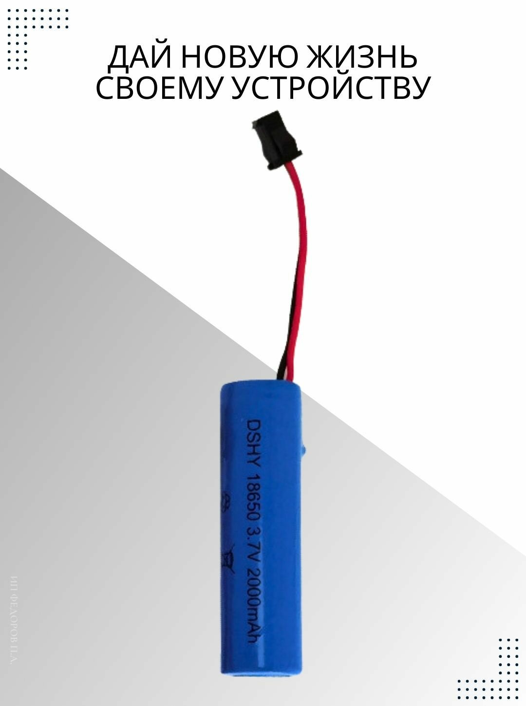Аккумулятор для игрушки на радиоуправлении 3.7V 2000 mAh — фото 1