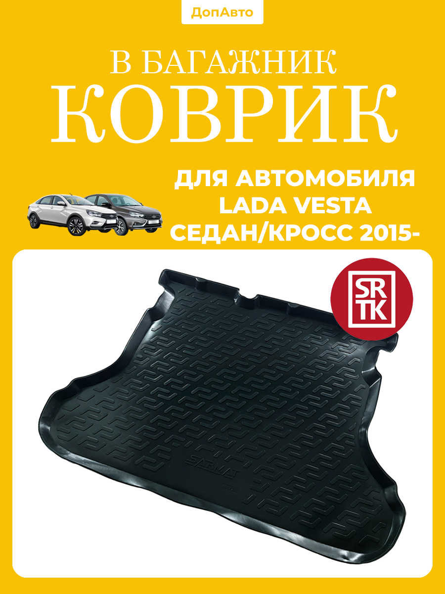 Коврик в багажник для автомобиля Лада Веста/Кросс седан (2015-)/Lada Vesta/Cross SD (2015-) SRTK пластик (полиэтилен )