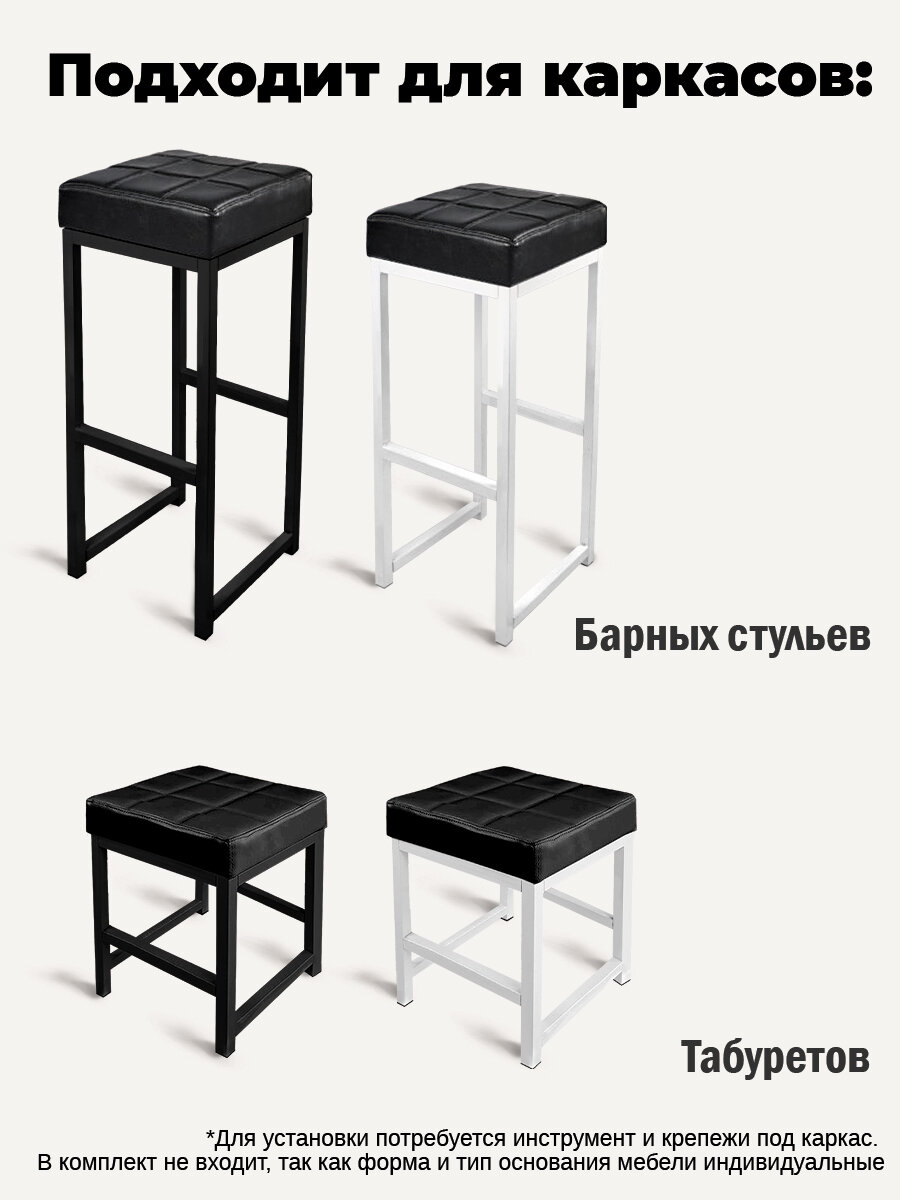 Сиденье для табурета и барного стула отдельно, черный цвет, 2 шт. — фото 1