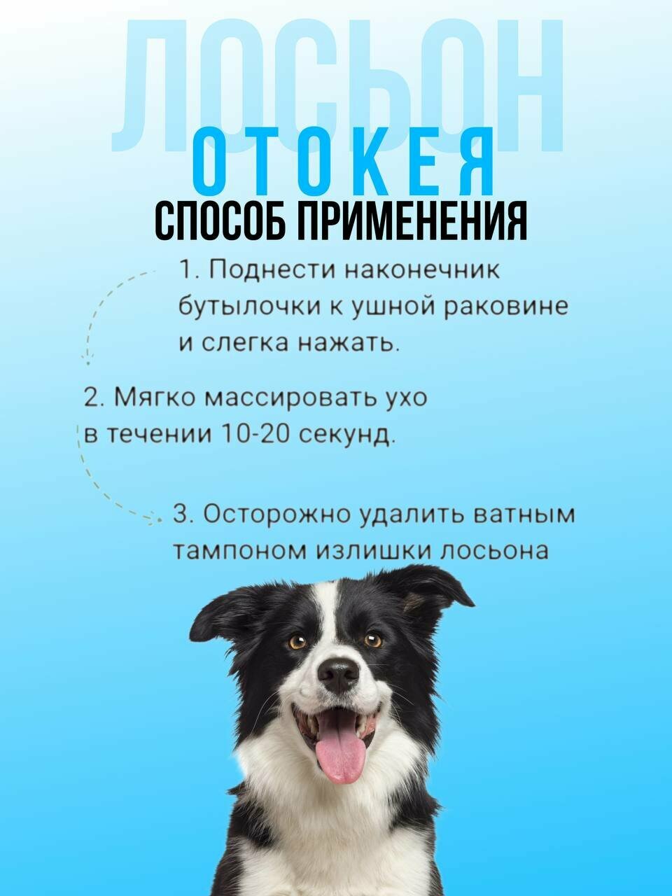 Средства Гигиены Ушей Ушной лосьон Veterinary care "Отокея", для собак и кошек, 80 мл