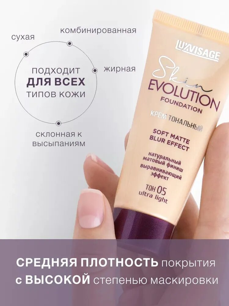 Тональный крем для лица Luxvisage SKIN EVOLUTION SOFT MATTE BLUR EFFECT тон 35 WARM BEIGE — фото 1
