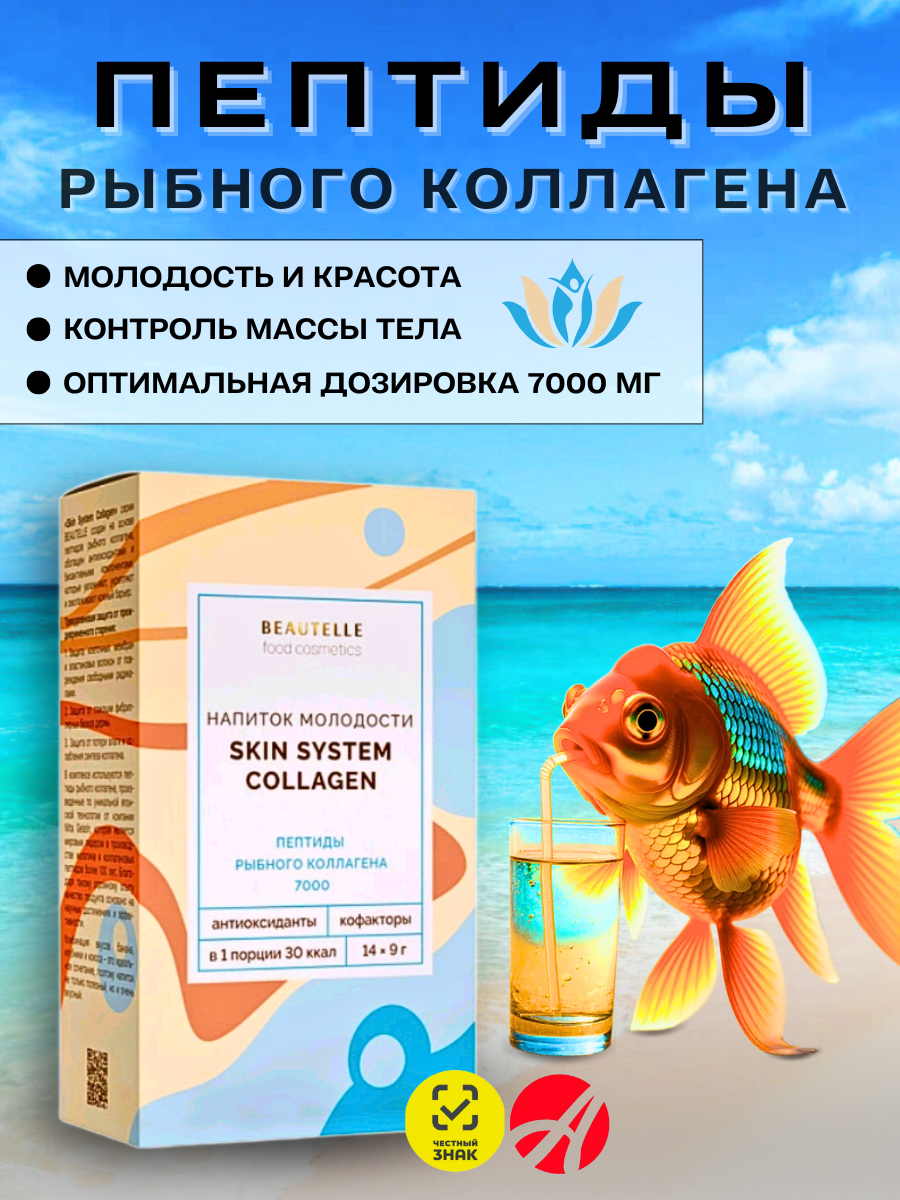 Skin System Collagen Скин Систем Коллаген Коллаген рыбный пептидный Арт Лайф для волос кожи ногтей 14 стик