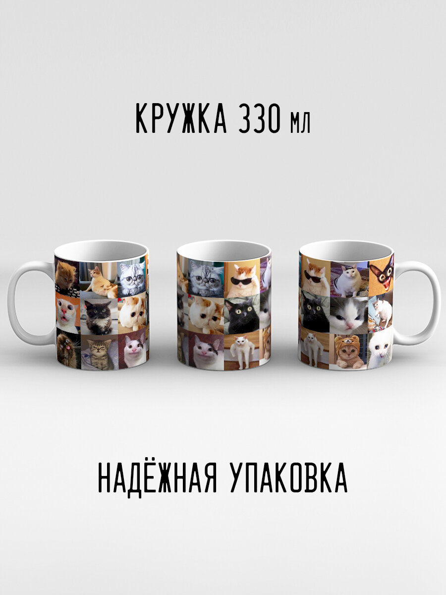 Кружка с приколом мем Котики прикольные Мемный котенок коты квадраты — фото 1
