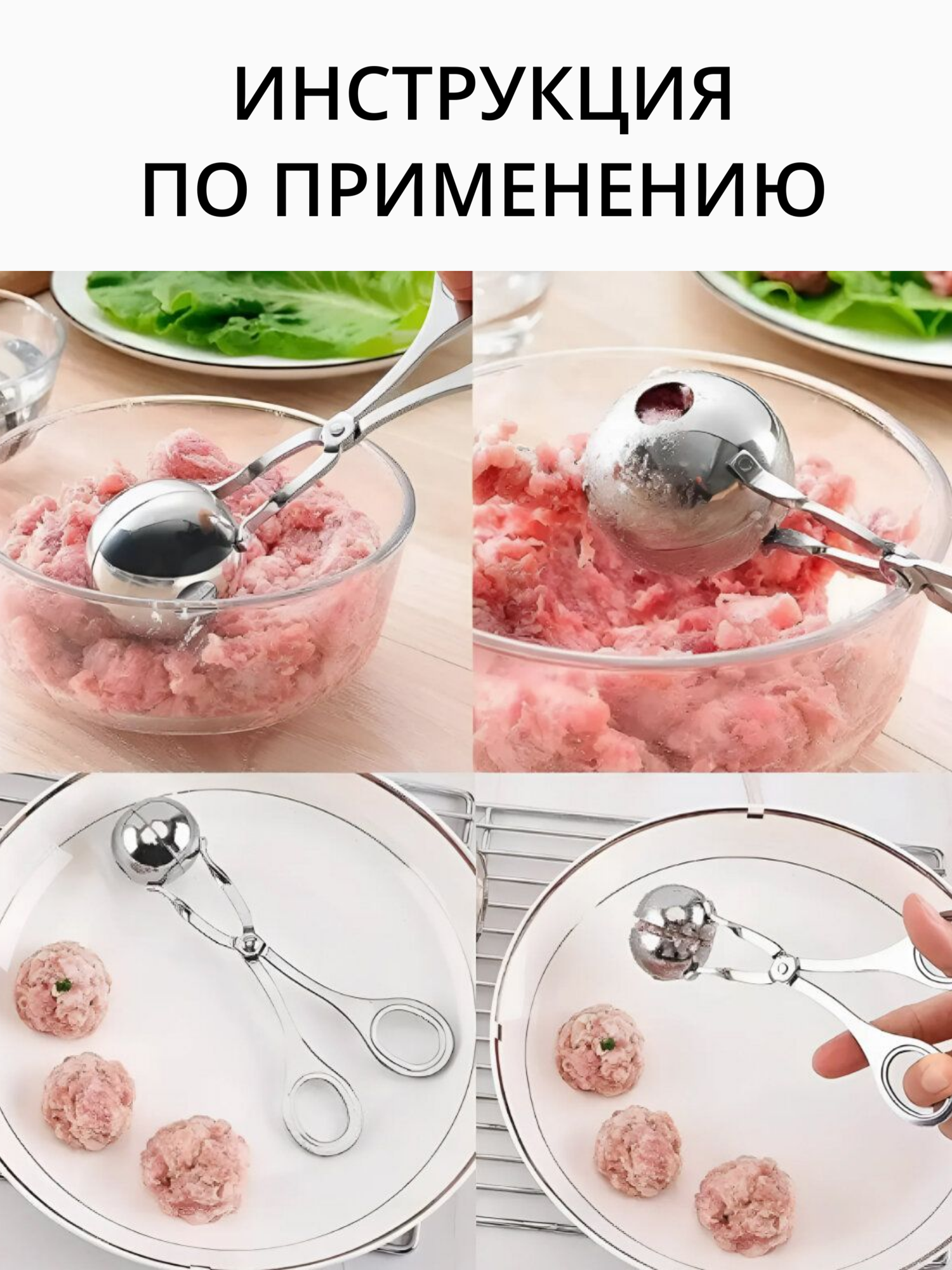Щипцы кухонные для формирования мясных шариков / Кулинарная форма для мороженного /Инструмент для формирования фрикаделек — фото 1
