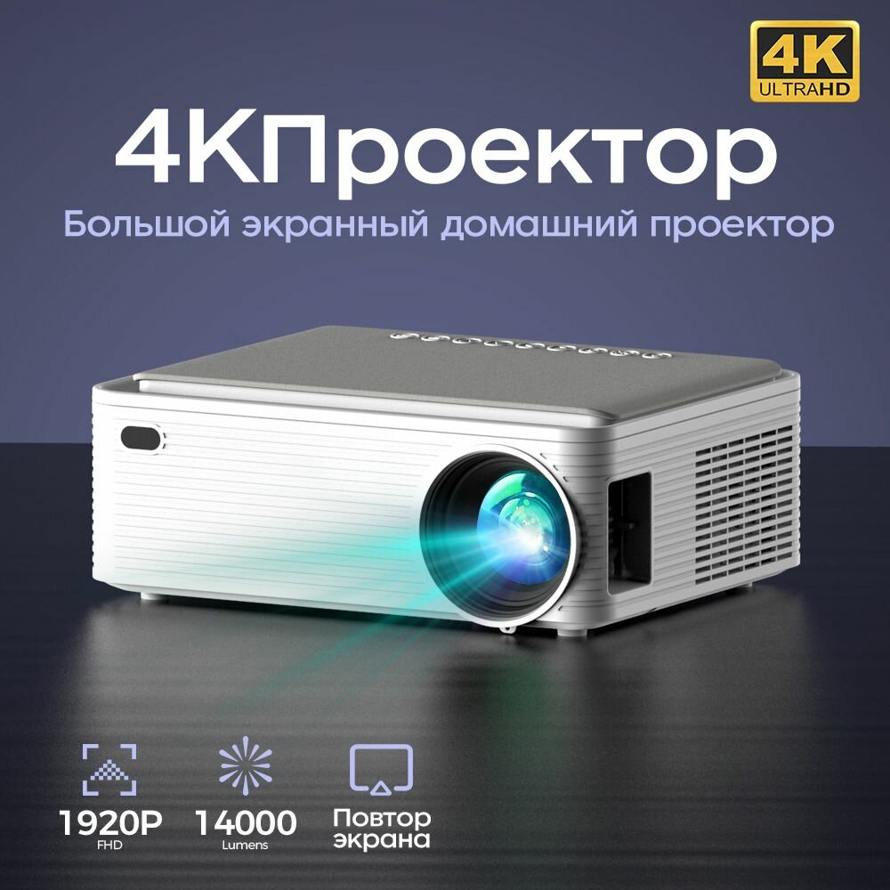 Проектор FINTEXX P1 разрешением 1920P Android 9.0 YouTube 650 ANS 14000Lumens проектор 4к для фильмов с телефона и других устройств, домашний кинотеатр с поддержкой Wi-Fi 2.4G и 5G Bluetooth