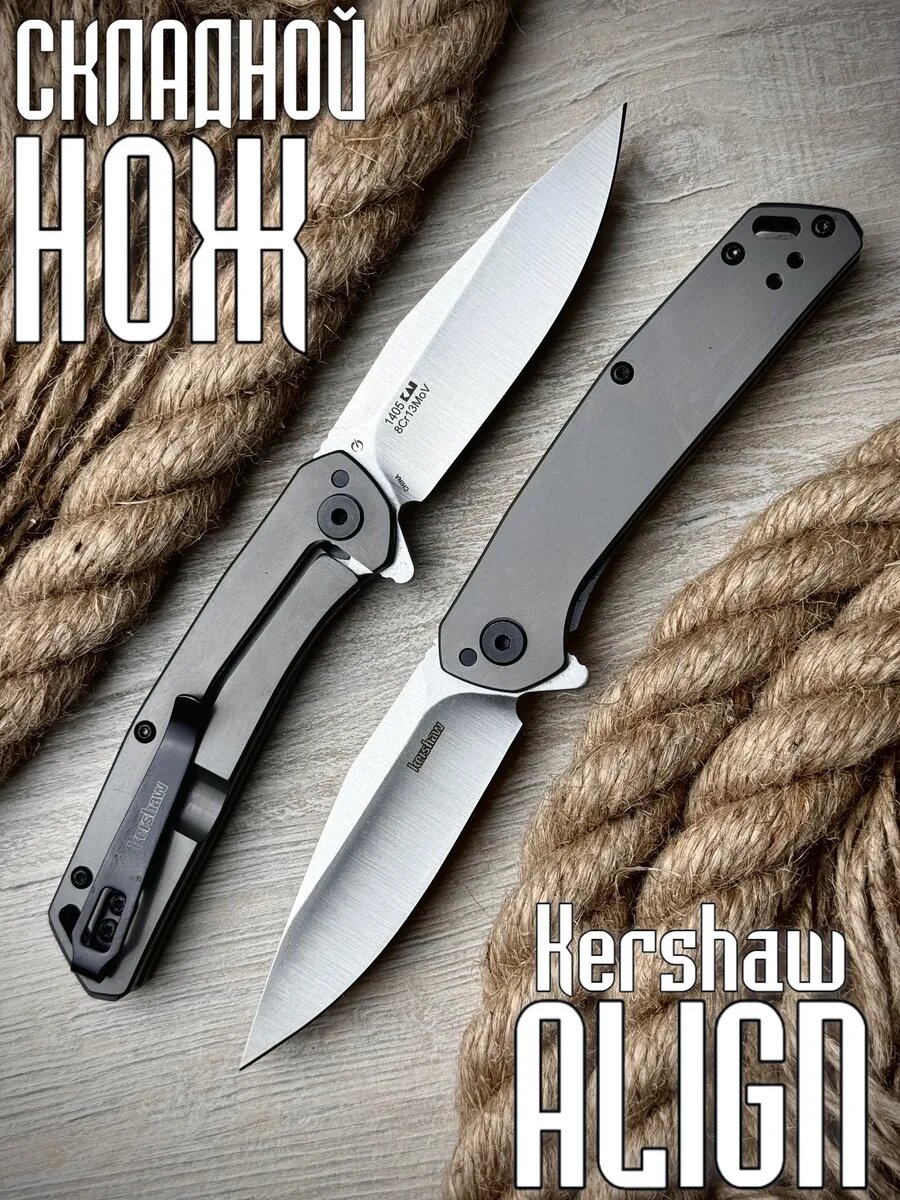 Складной выкидной нож Kershaw Align 1405