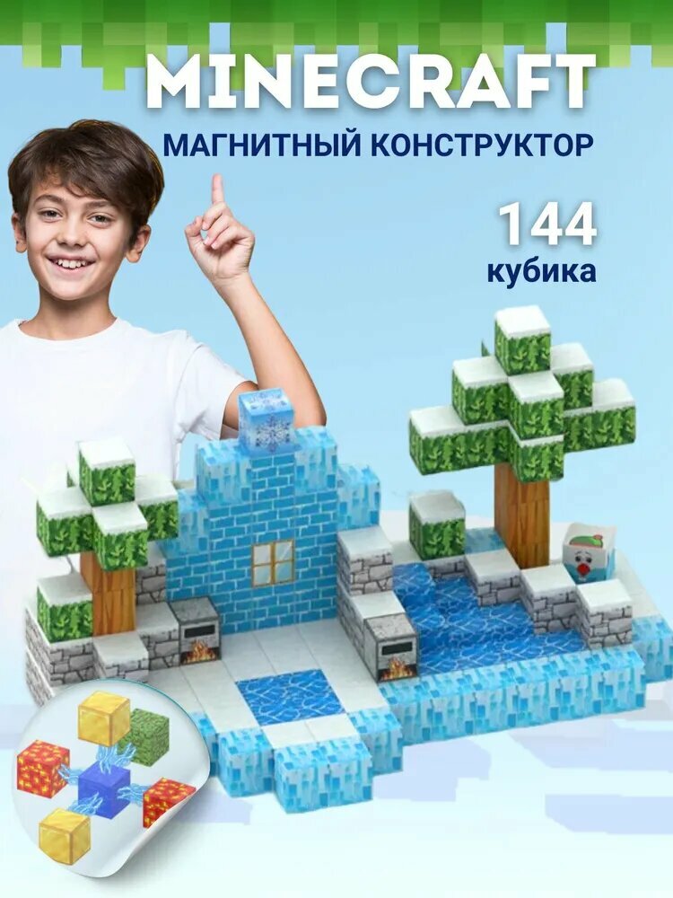 Магнитный Конструктор Майнкрафт набор детали фигурок Игрушка Minecraft My World (144 деталей) № 12009