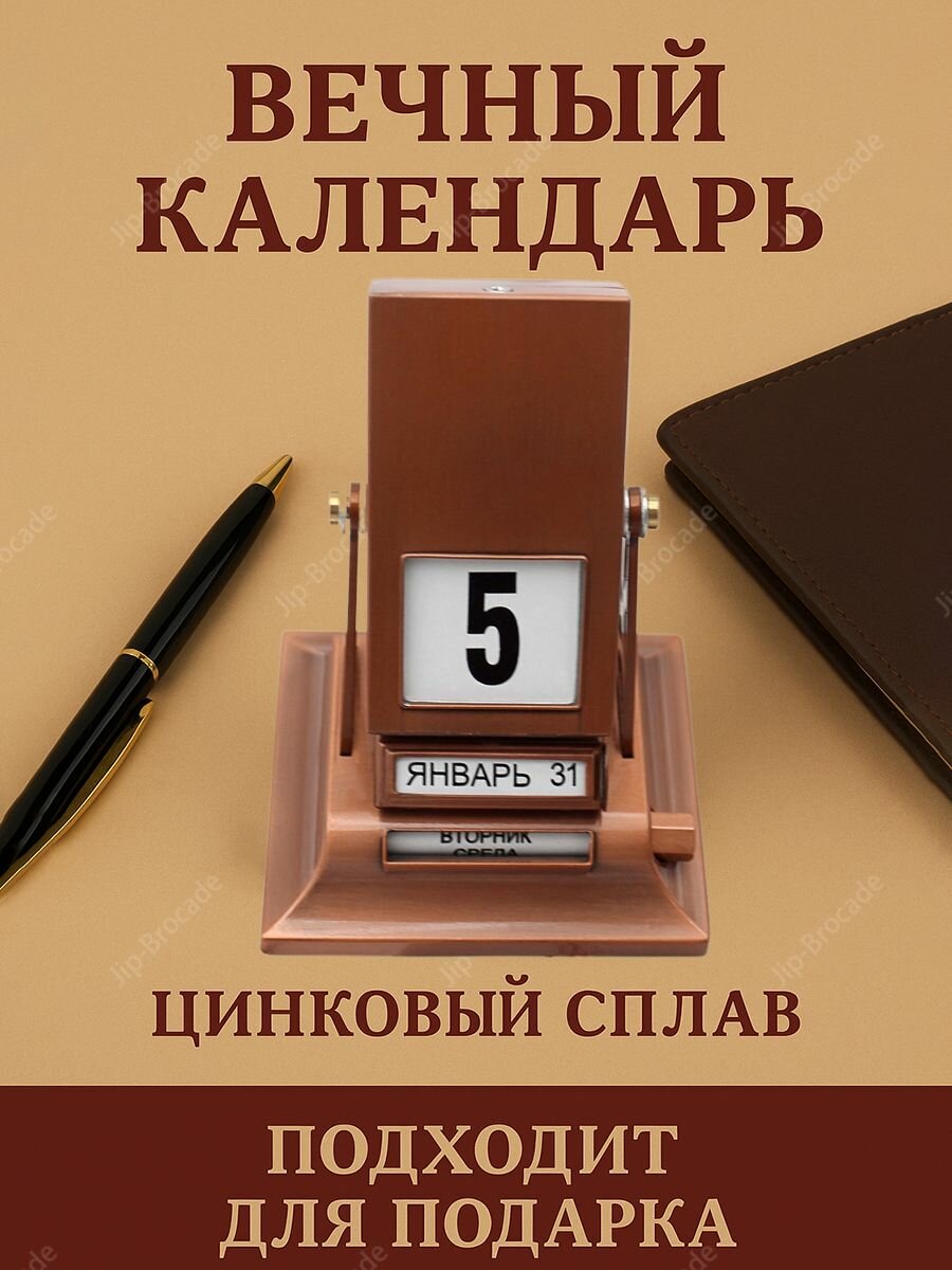 Вечный календарь TL-01 механический настольный из цинкового сплава, эксклюзивный подарок для рабочего стола