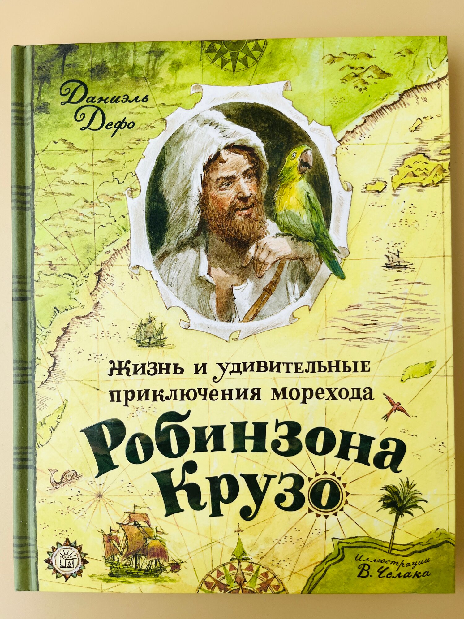 Книга Даниэль Дефо "Приключения Робинзона Крузо", с иллюстрациями, твердый переплет