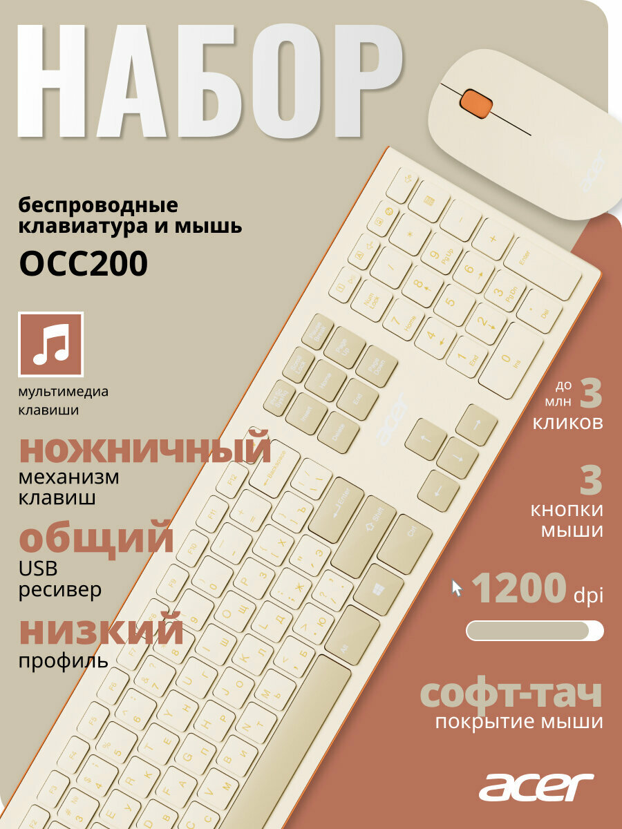 Клавиатура + мышь Acer OCC200 клав: бежевый мышь: бежевый USB беспроводная slim Multimedia