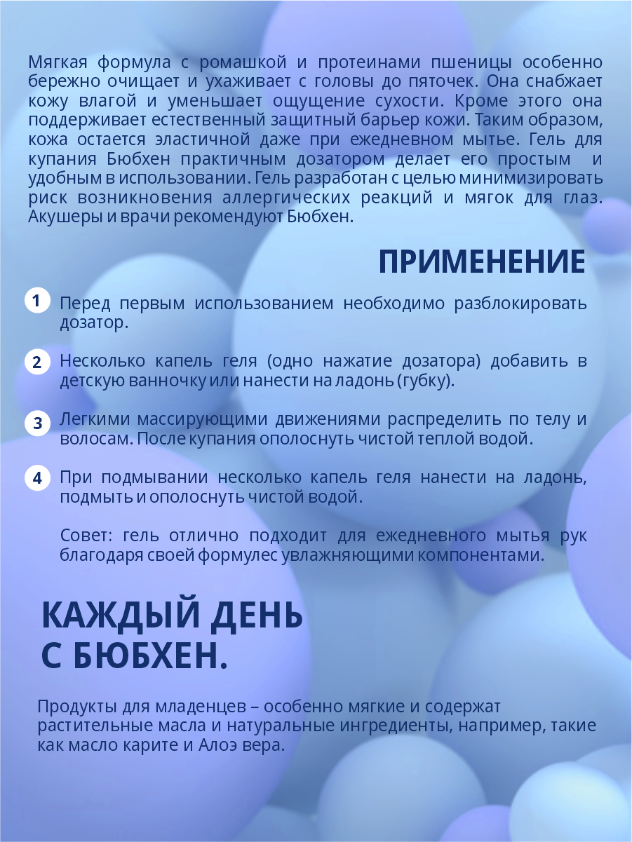 Картинки Bubchen Гель для купания 50 мл.